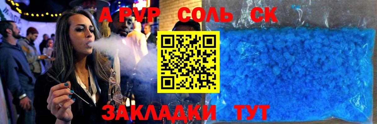 A-PVP СК КРИС  Вход с VPN  A PVP Crystall  A PVP Crystall  Обнинск 