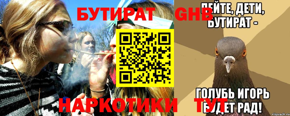 Обнинск  Бутират вода  Вход с VPN 