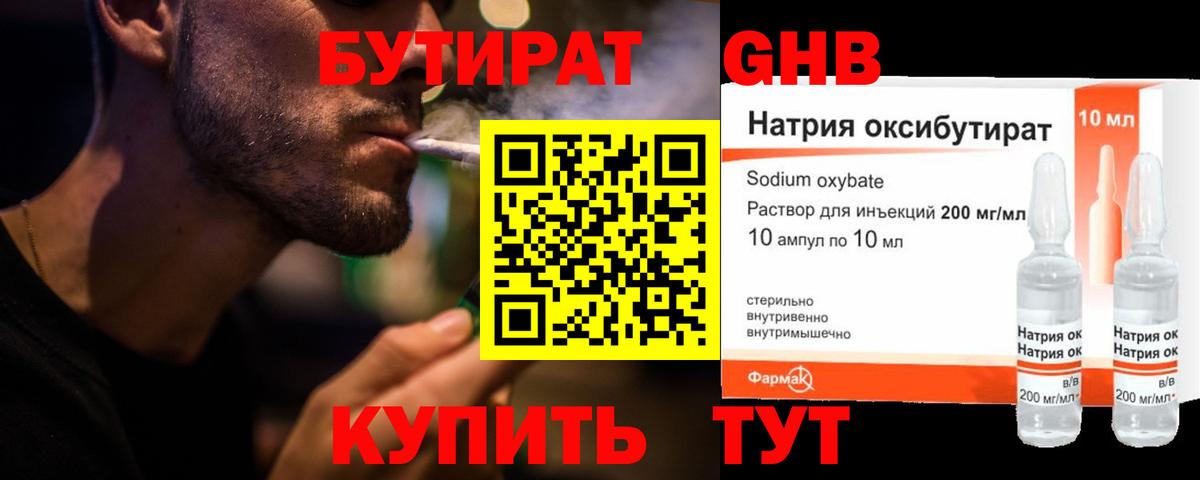 Бутират вода Обнинск