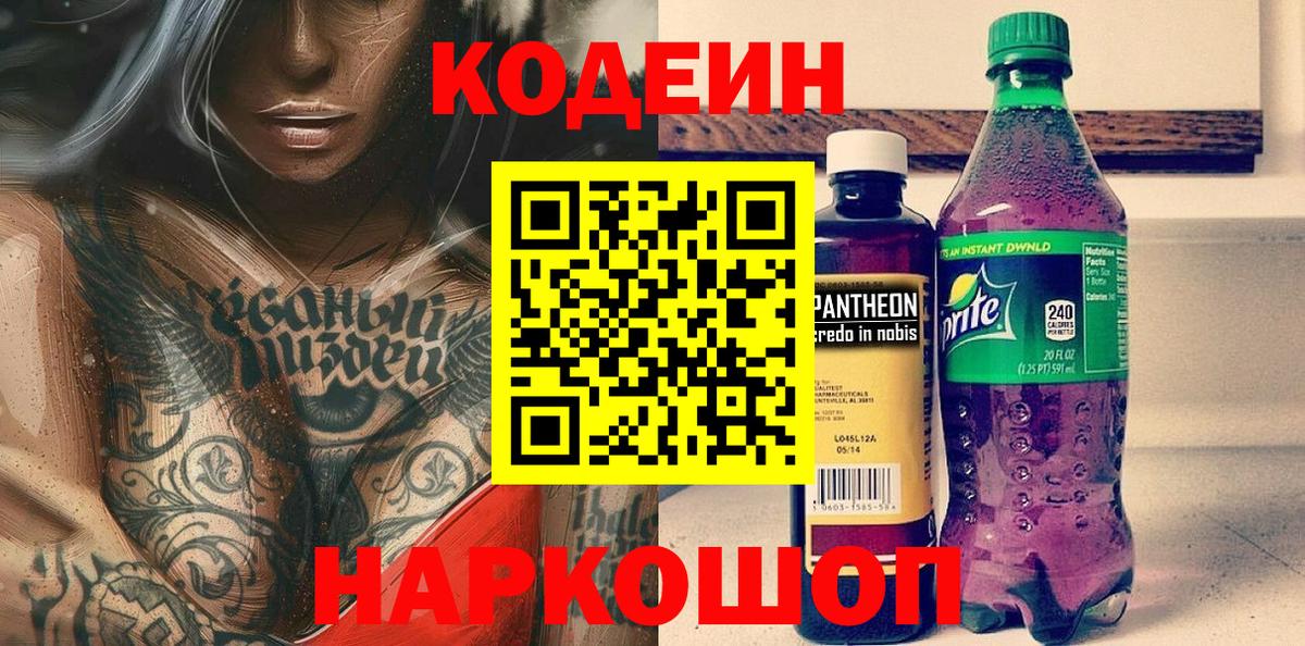 Обнинск  Кодеиновый сироп Lean Purple Drank  Вход с VPN  Кодеиновый сироп Lean Purple Drank 
