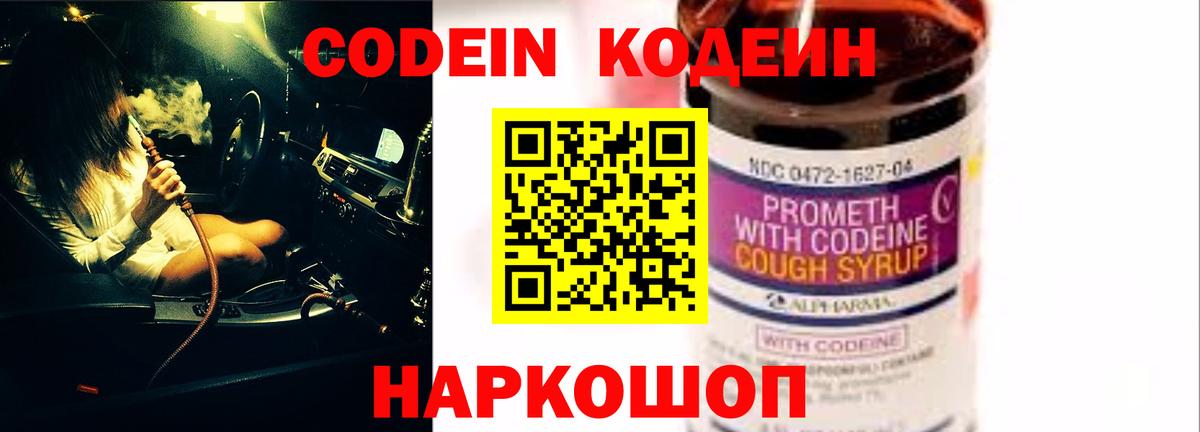 Codein напиток Lean (лин) Обнинск
