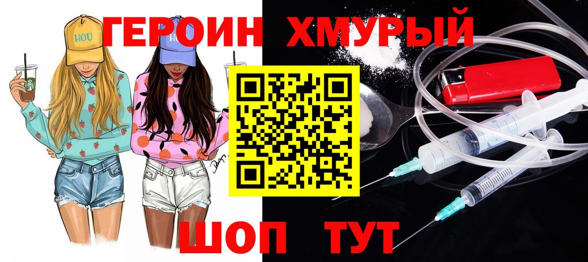 ГЕРОИН белый Обнинск