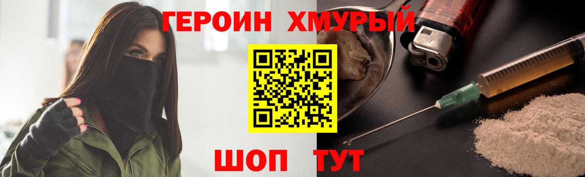 Обнинск  ГЕРОИН герыч  Вход с VPN 