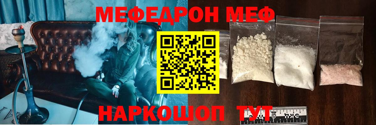 Меф мяу мяу кристаллы Обнинск