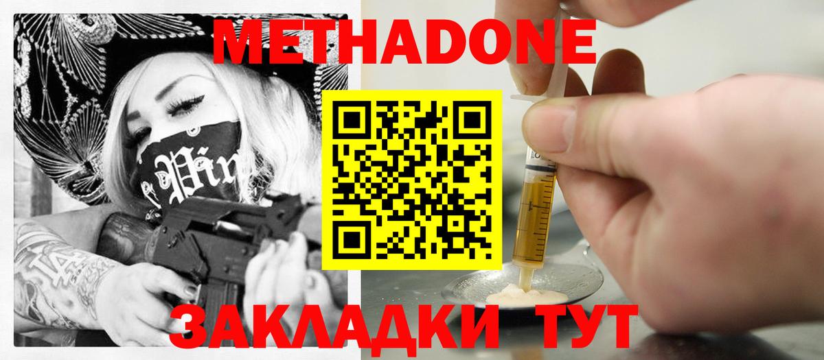 МЕТАДОН methadone  Вход с VPN  Обнинск  МЕТАДОН methadone 