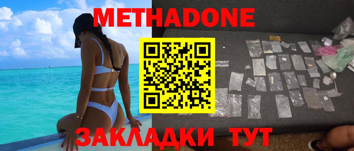Метадон VHQ Обнинск