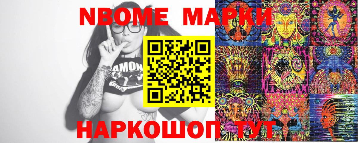 Марки N-bome 1,5мг  Марки NBOMe  Обнинск  Вход с VPN 