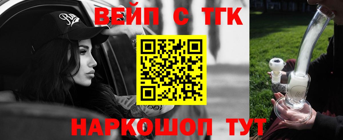 ТГК вейп с тгк  Вход с VPN  Обнинск 